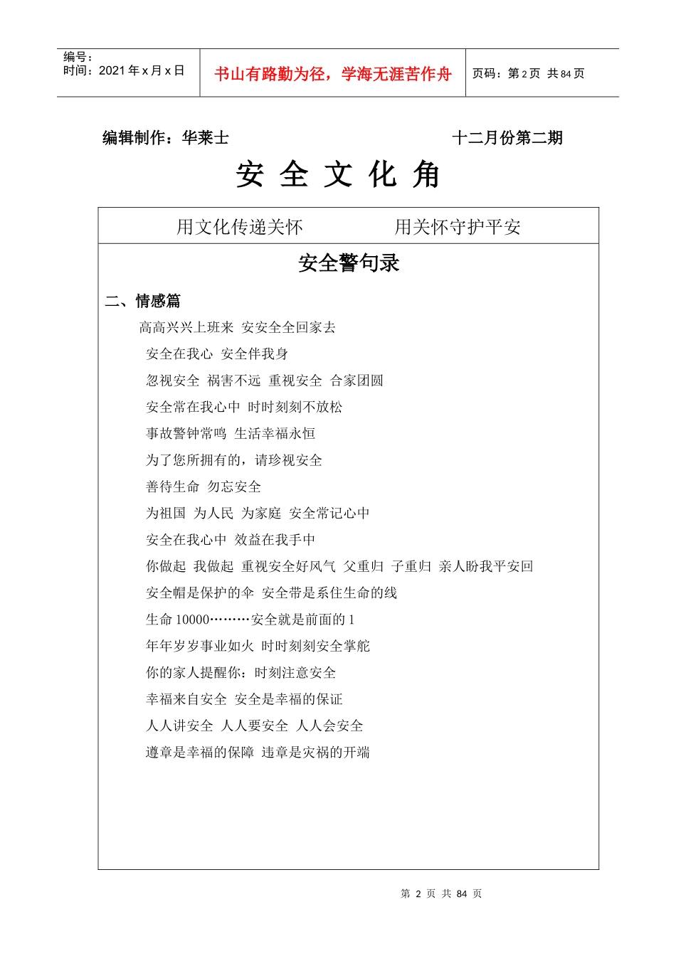 班组安全文化角_第2页