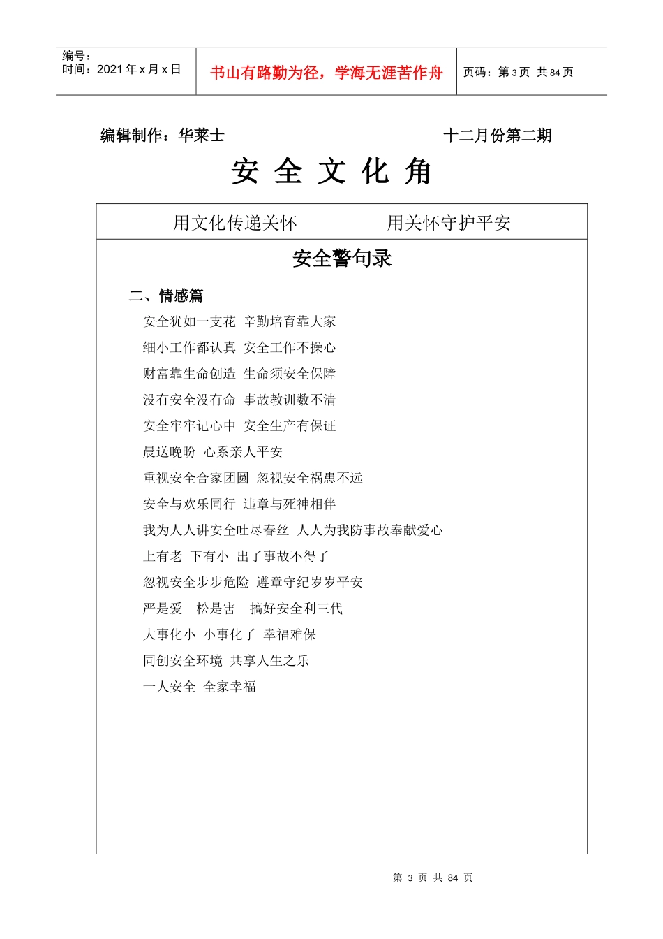 班组安全文化角_第3页