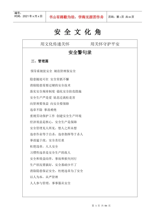 班组安全文化角