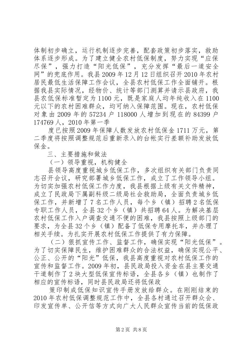 乡镇农村低保工作情况汇报_第2页