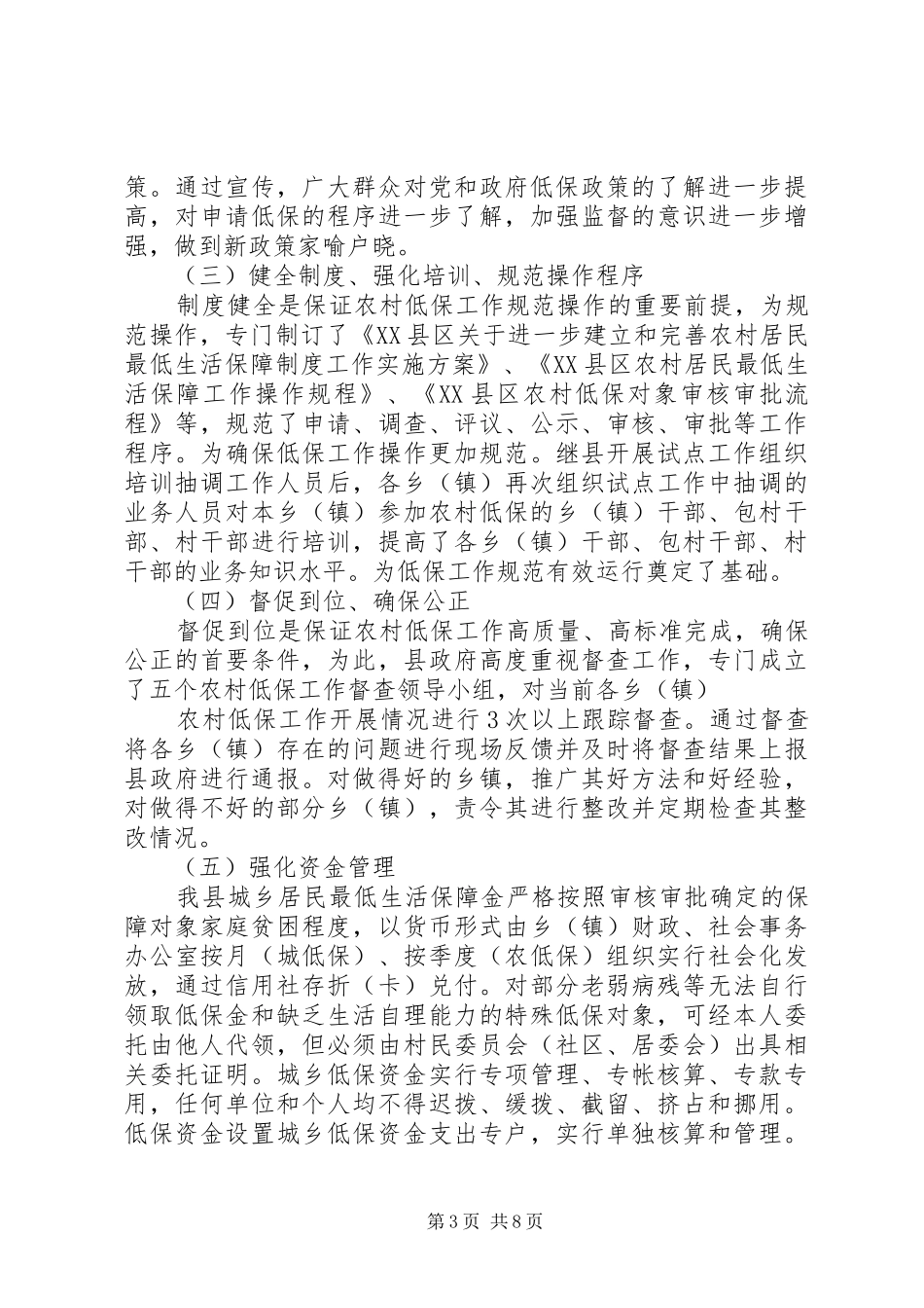 乡镇农村低保工作情况汇报_第3页