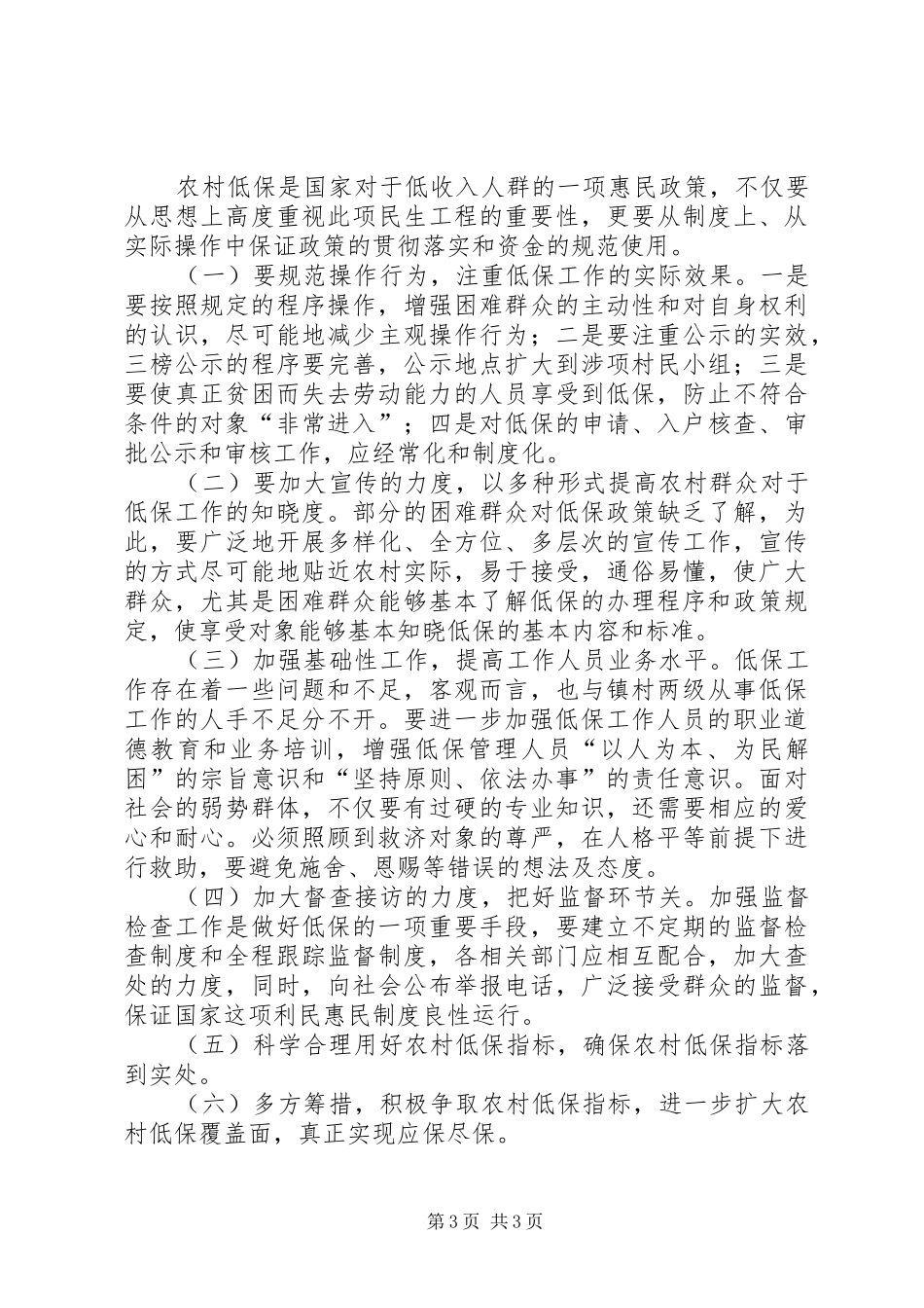 乡镇农村低保调研工作报告_第3页