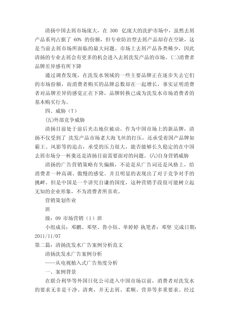 清扬洗发水的SWOT分析五篇 _第2页