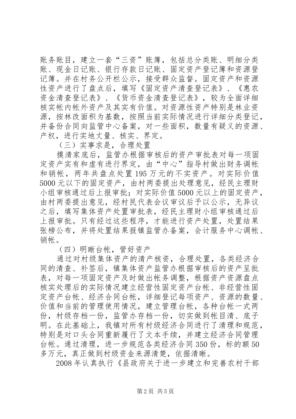 乡镇农村三资管理工作汇报_第2页