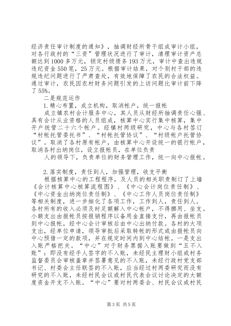 乡镇农村三资管理工作汇报_第3页