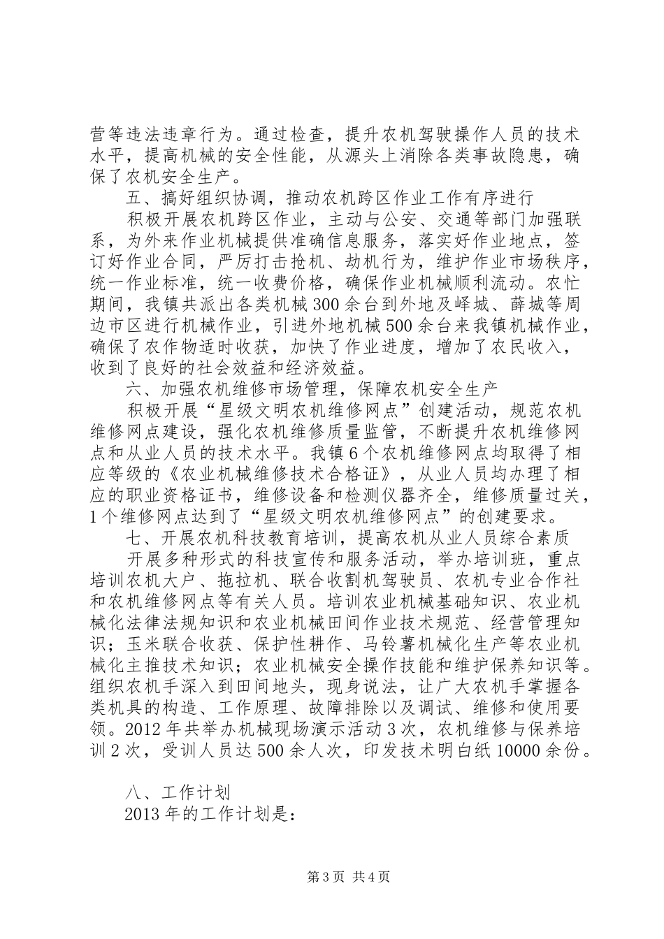 乡镇农机化工作汇报_第3页