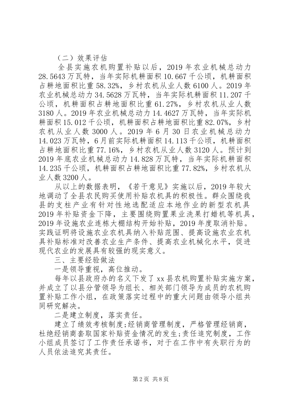 乡镇农机购置补贴自查报告_第2页