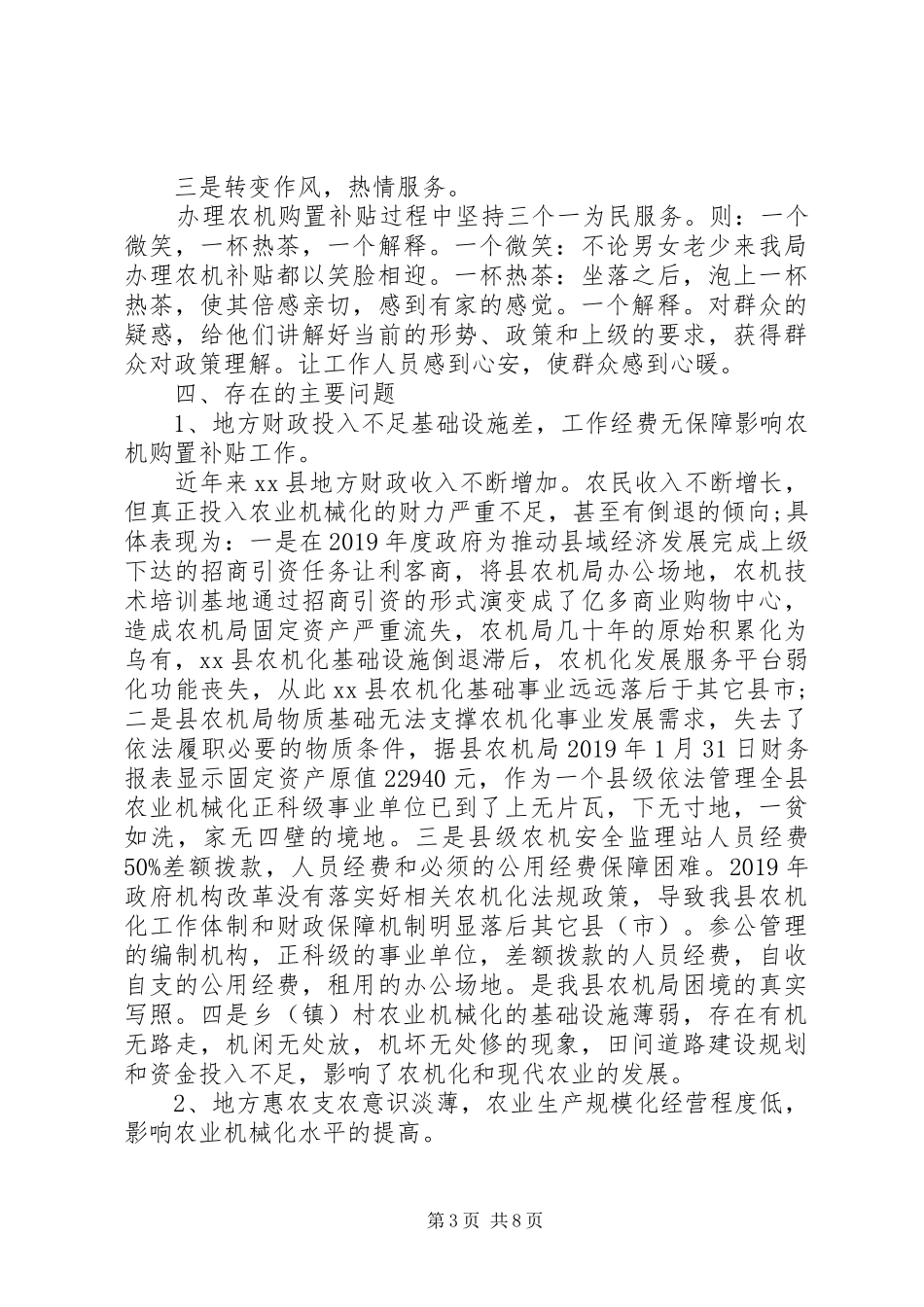 乡镇农机购置补贴自查报告_第3页