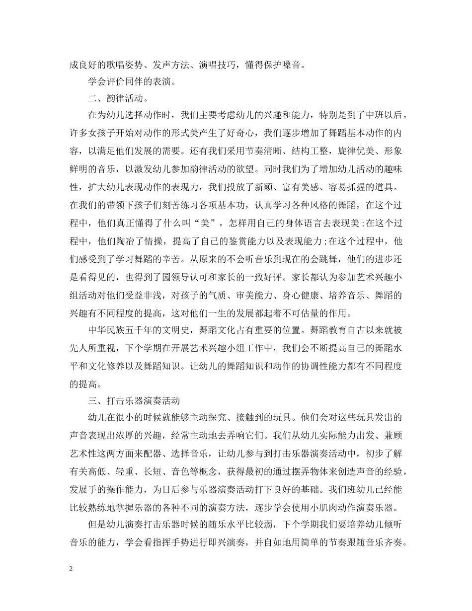 中班艺术教学个人工作总结 _第2页