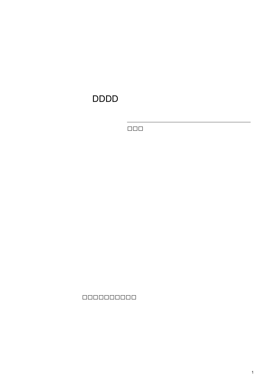 一年级安全教案(一年)_第1页