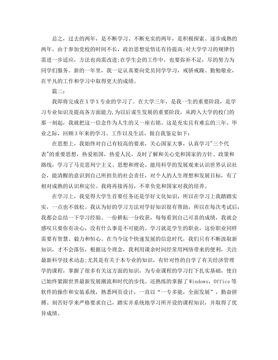 大学个人学期总结范文_第2页