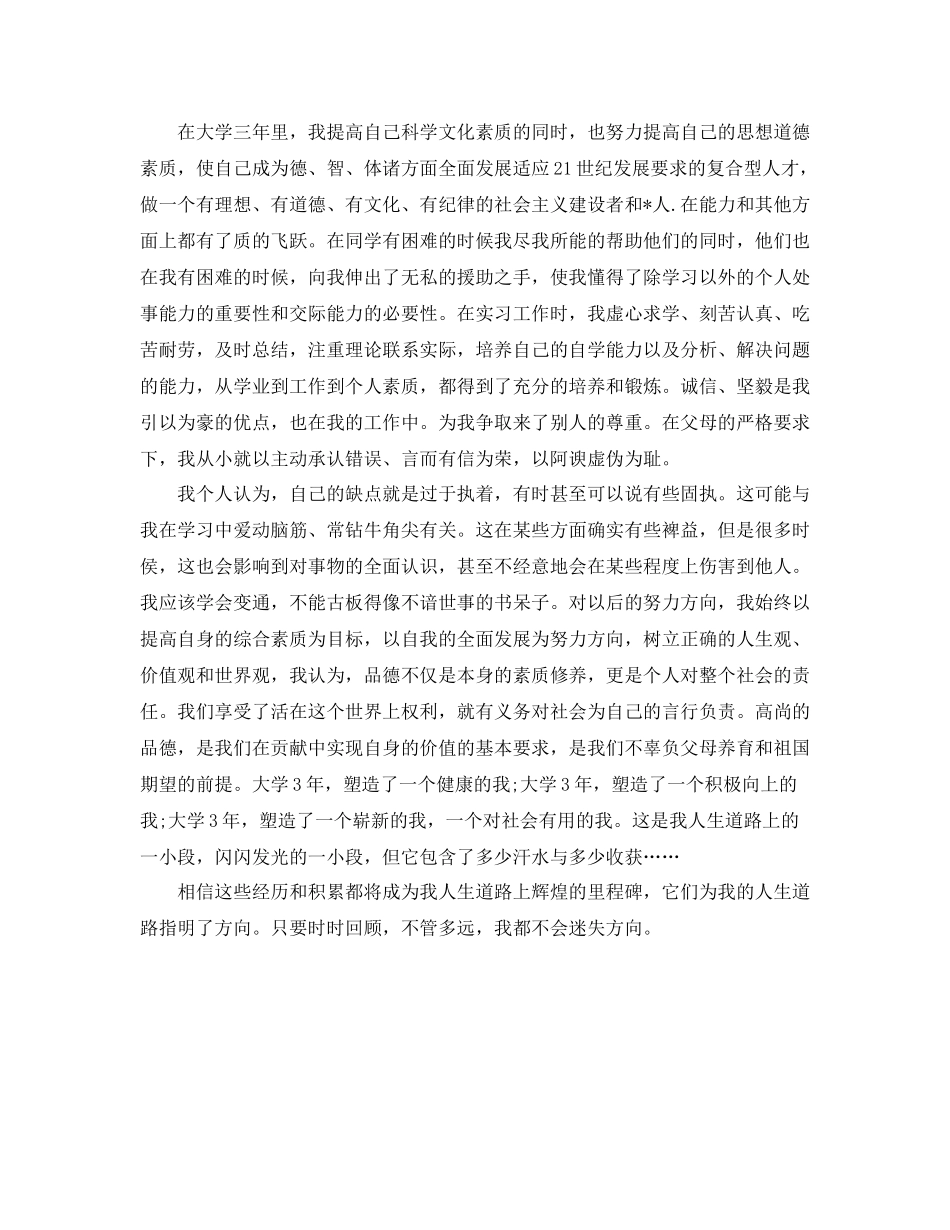 大学个人学期总结范文_第3页