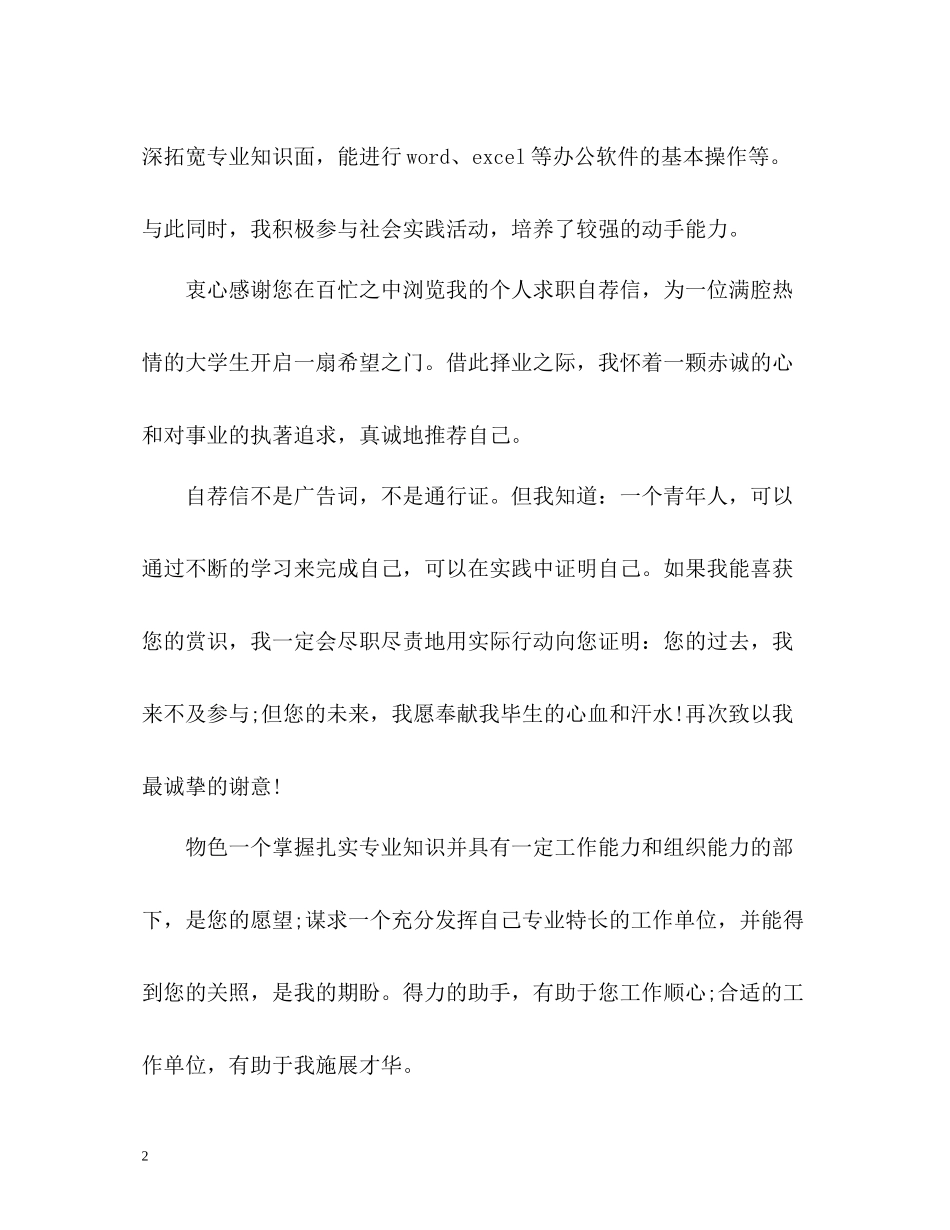 简洁的简历自我评价_第2页