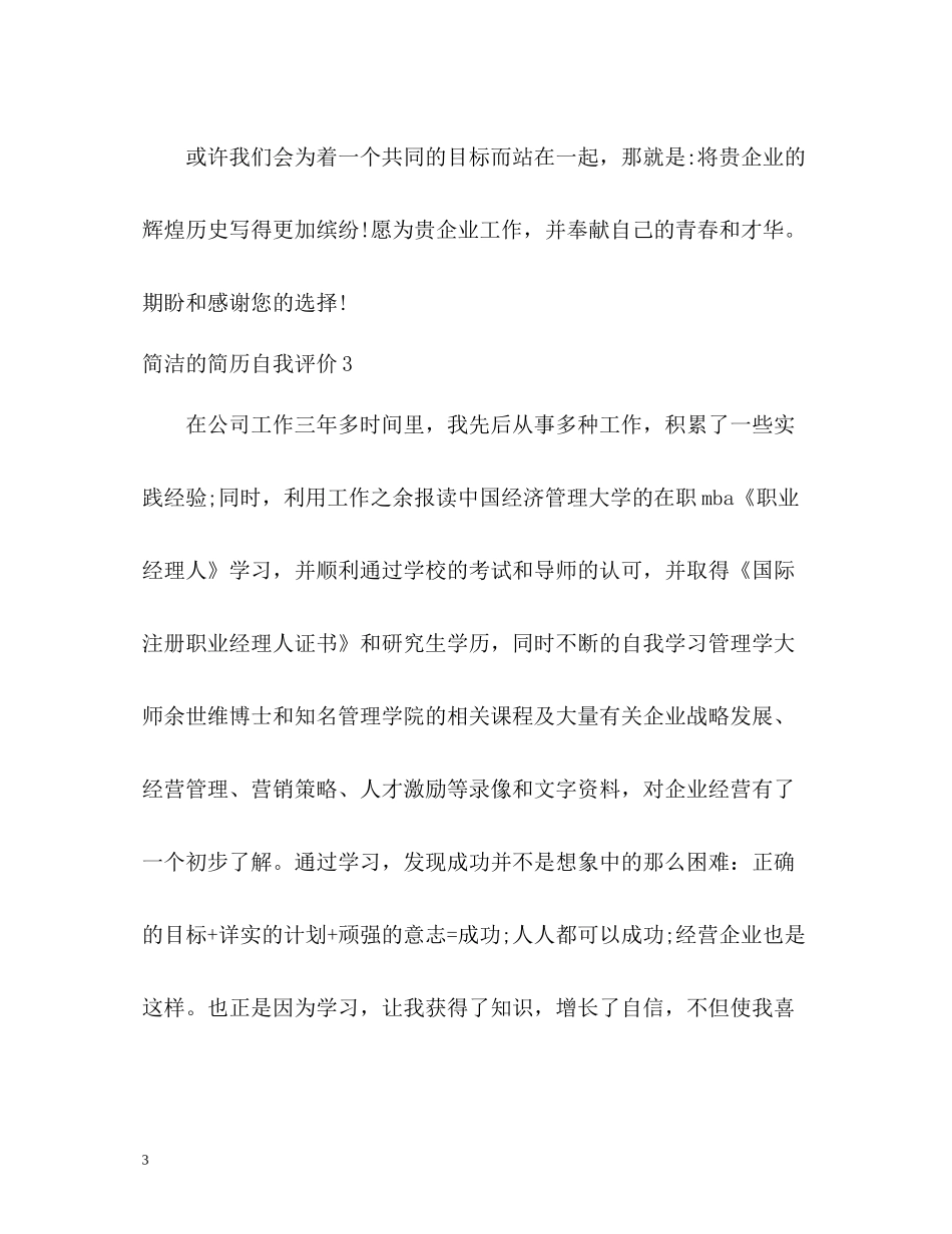 简洁的简历自我评价_第3页
