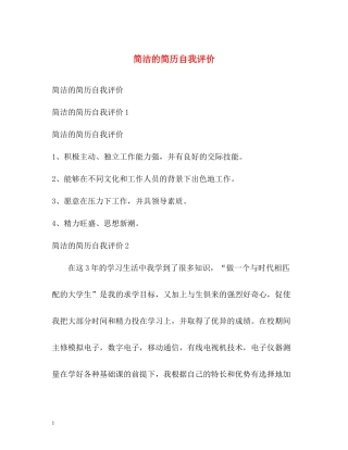 简洁的简历自我评价