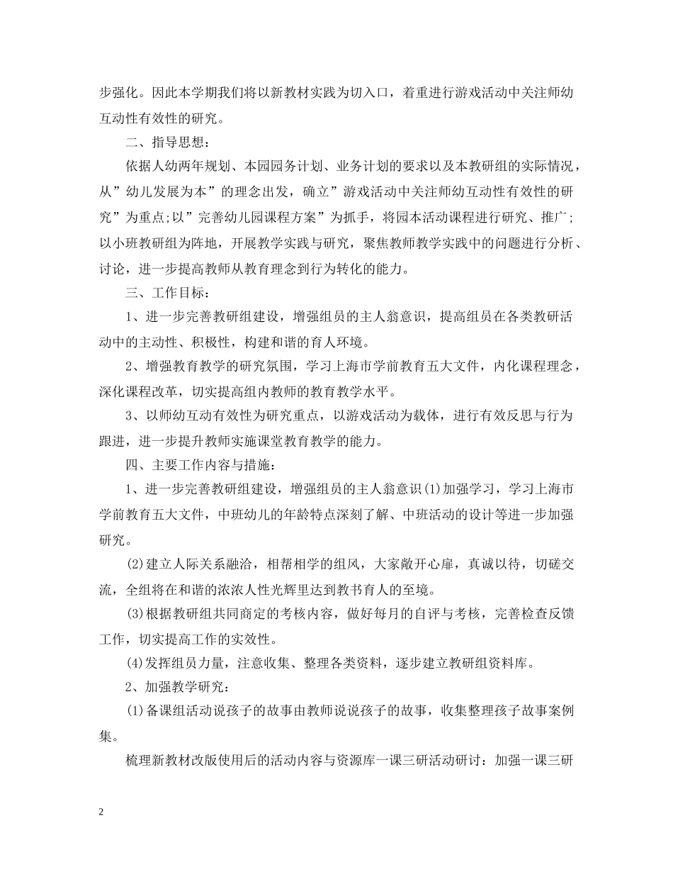 中班组教研工作计划 _第2页