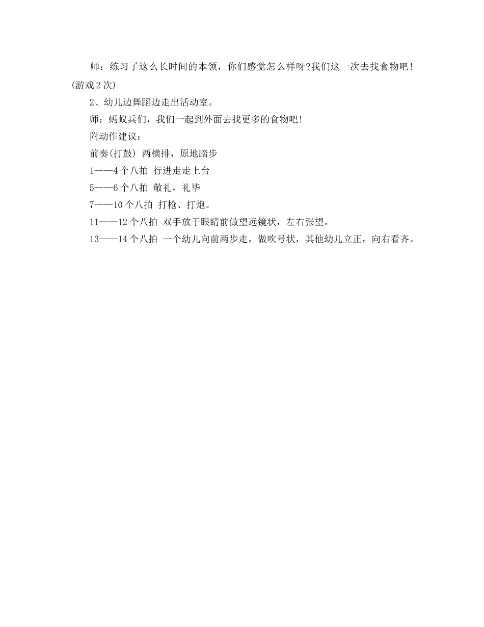 中班舞蹈班学习总结800字 _第2页