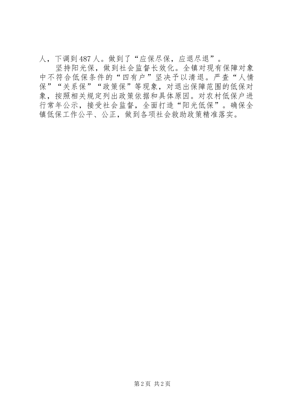 乡镇农村低保专项工作汇报_第2页