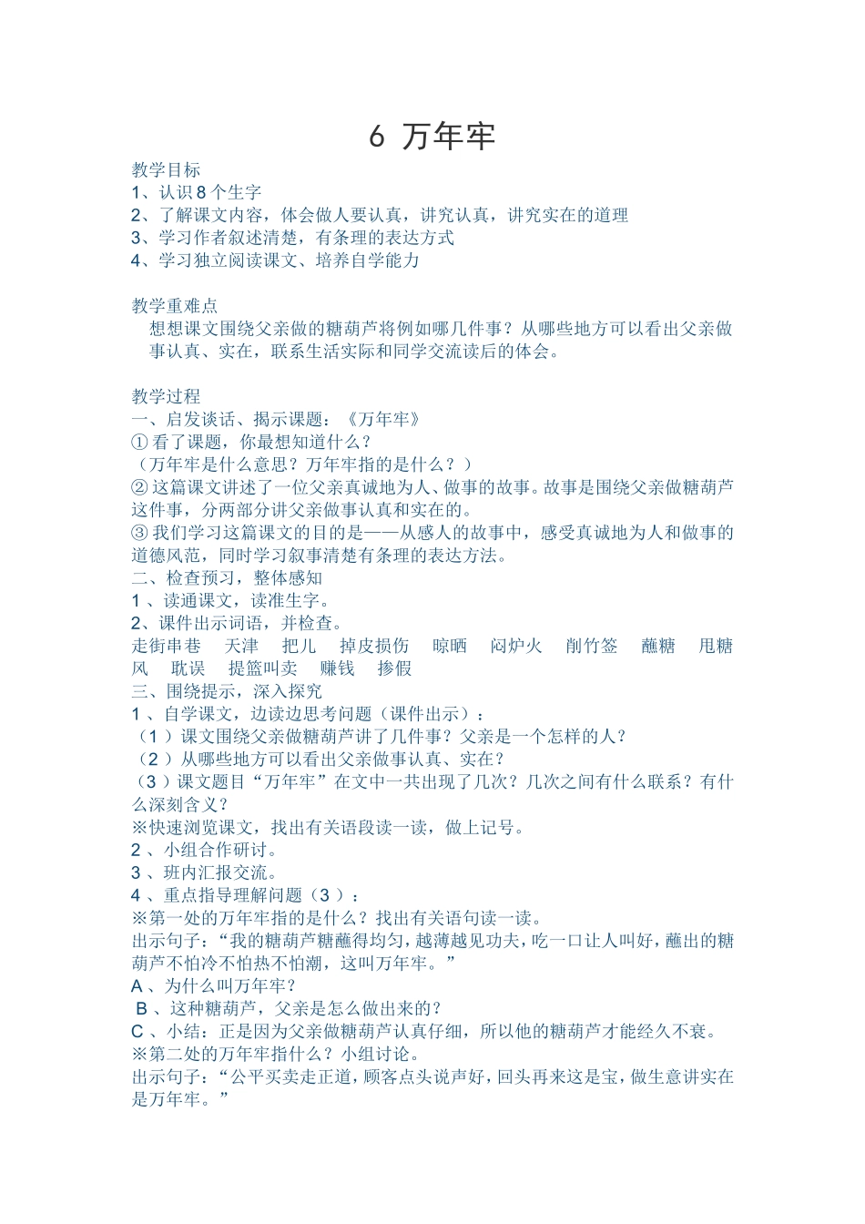 万年牢（韦汉锋）_第1页