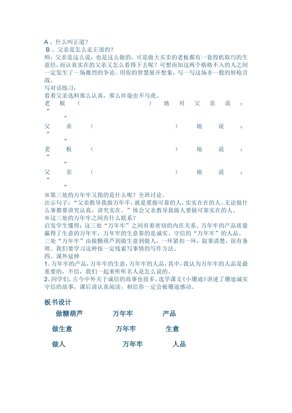 万年牢（韦汉锋）_第2页