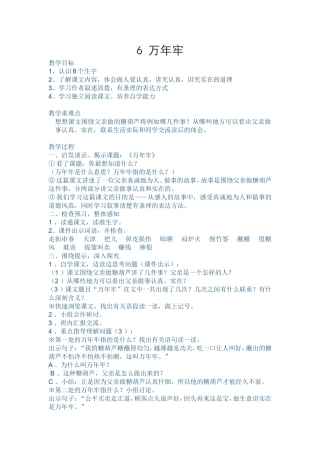 万年牢（韦汉锋）