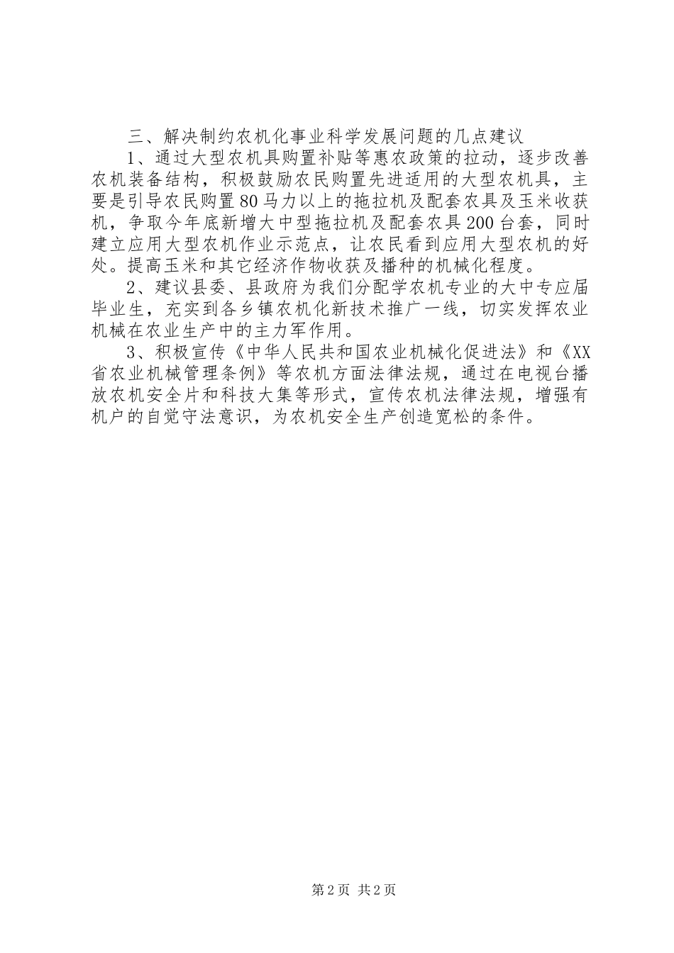 乡镇农机化事业科学发展观调研报告_第2页