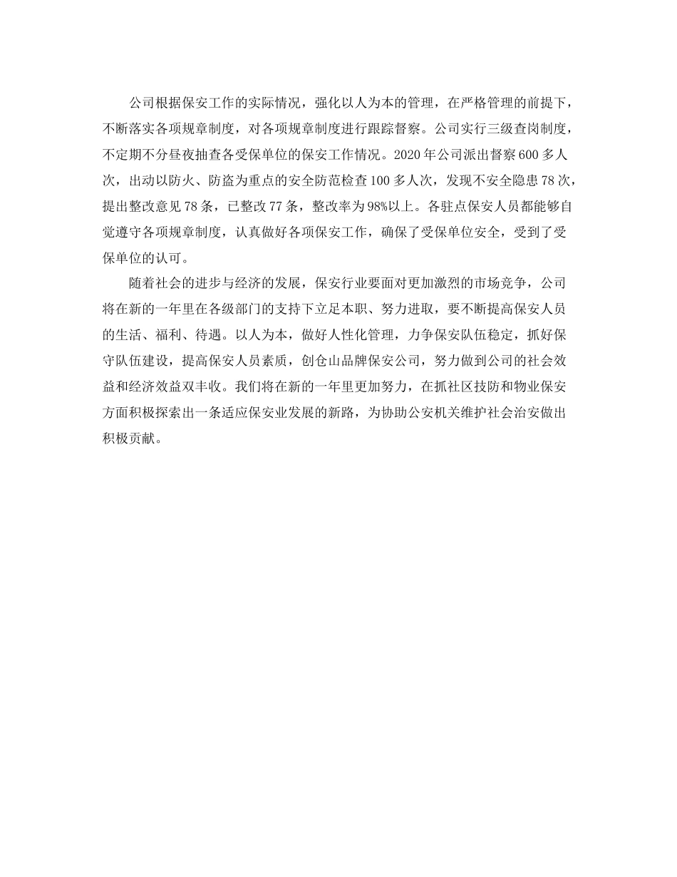 保安职员年个人年度总结_第2页