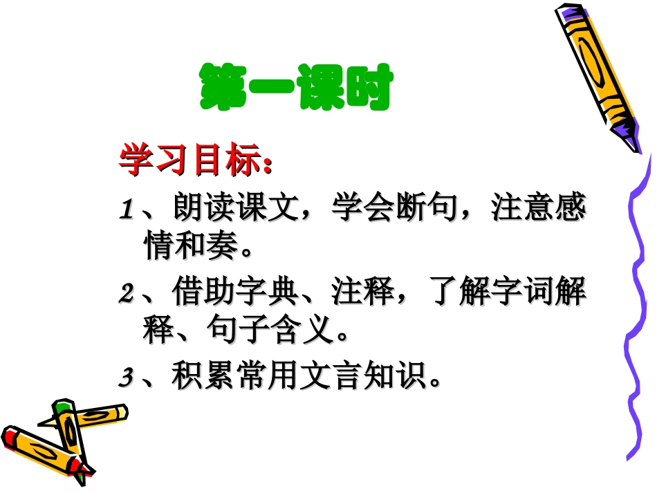 《幼时记趣》 (2)_第2页