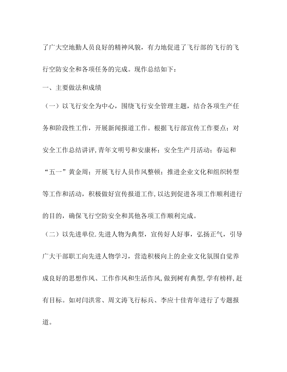 二○○六年上半年新闻报道工作总结暨下半年主要工作安排_第2页