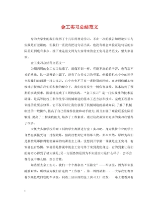 金工实习总结范文