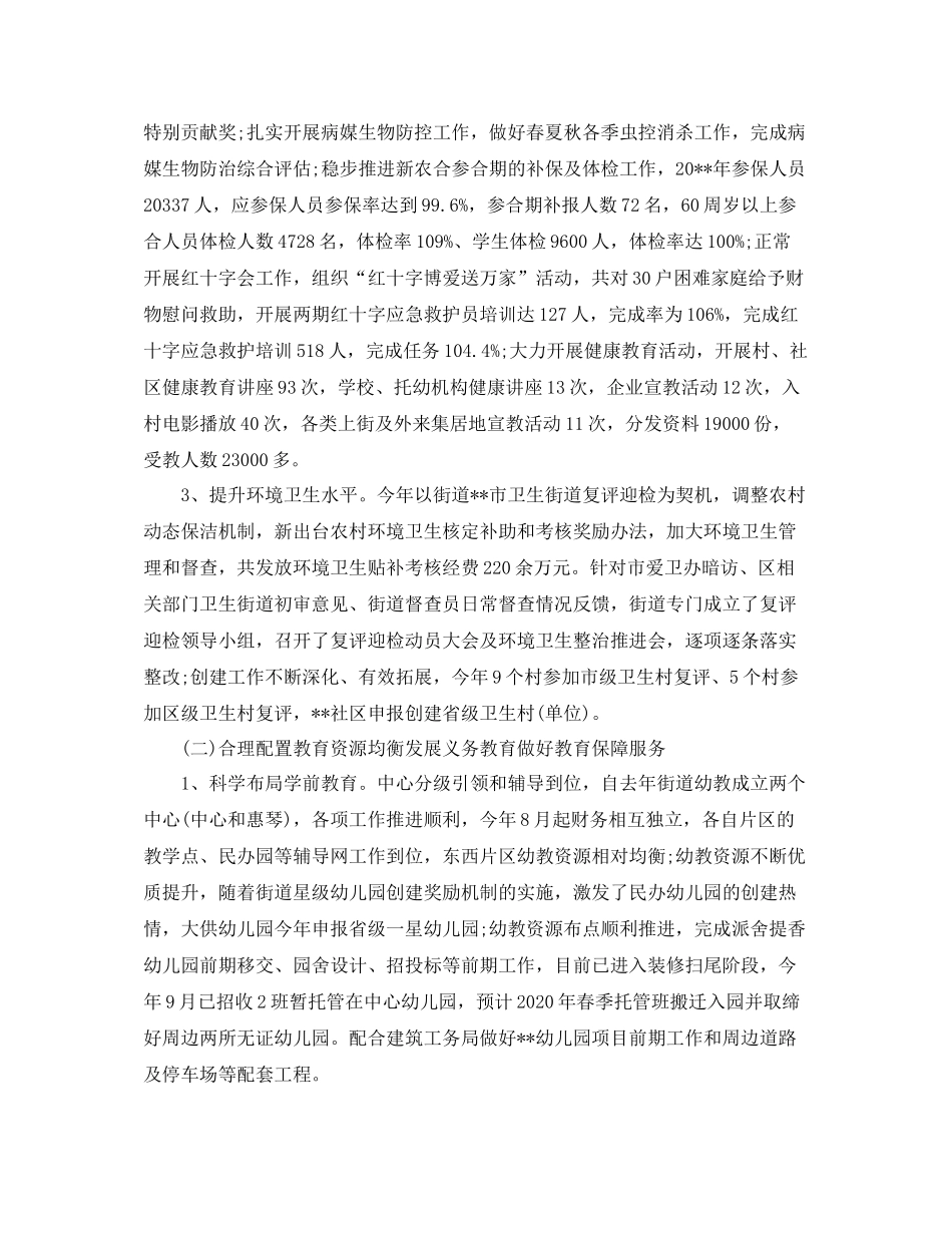 街道社事科年度工作总结范文_第2页