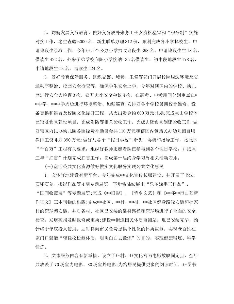 街道社事科年度工作总结范文_第3页