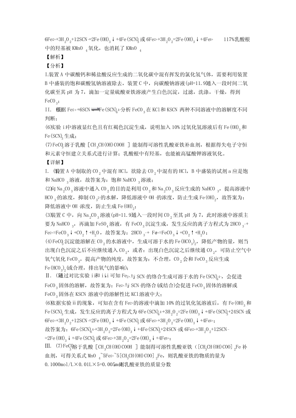 全国高考化学氧化还原反应的综合高考真题分类汇总附答案 _第2页