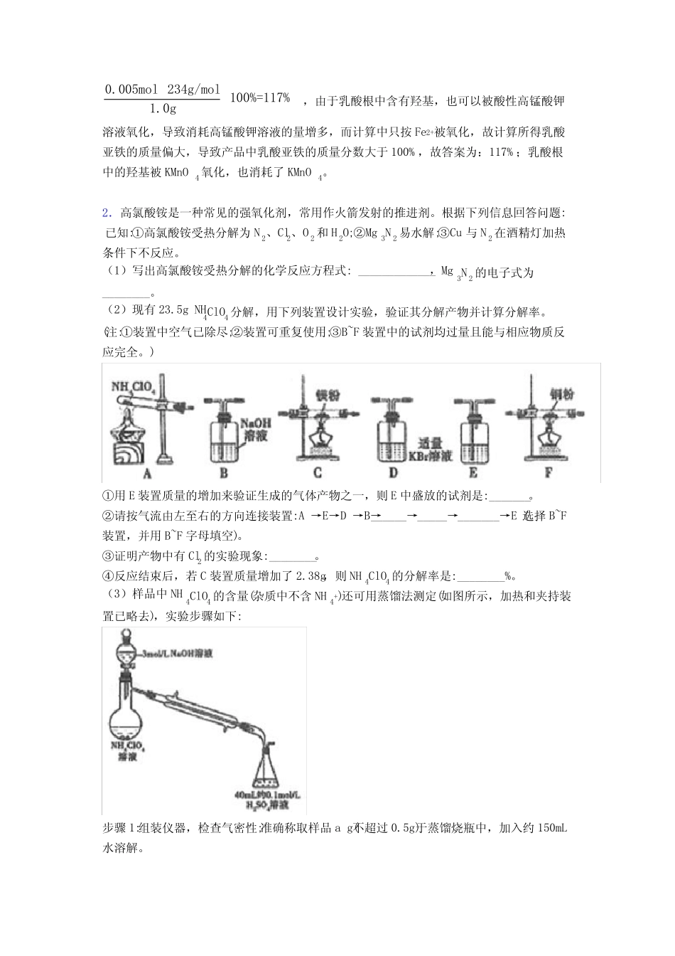 全国高考化学氧化还原反应的综合高考真题分类汇总附答案 _第3页