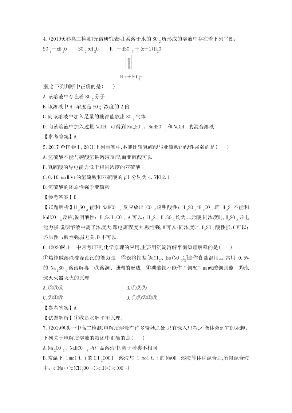 高中化学选择性必修第一册章末检测试卷(三)_第2页
