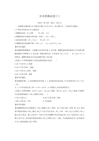 高中化学选择性必修第一册章末检测试卷(三)