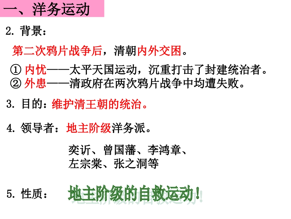 洋务运动与近代民族工业的发展（课件）_第3页