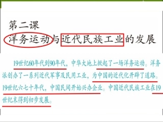洋务运动与近代民族工业的发展（课件）