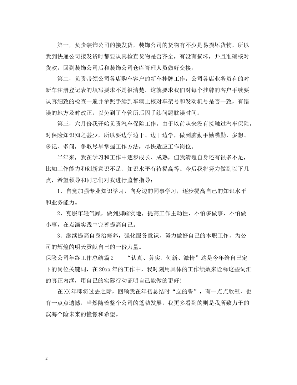保险公司年终工作总结2_第2页