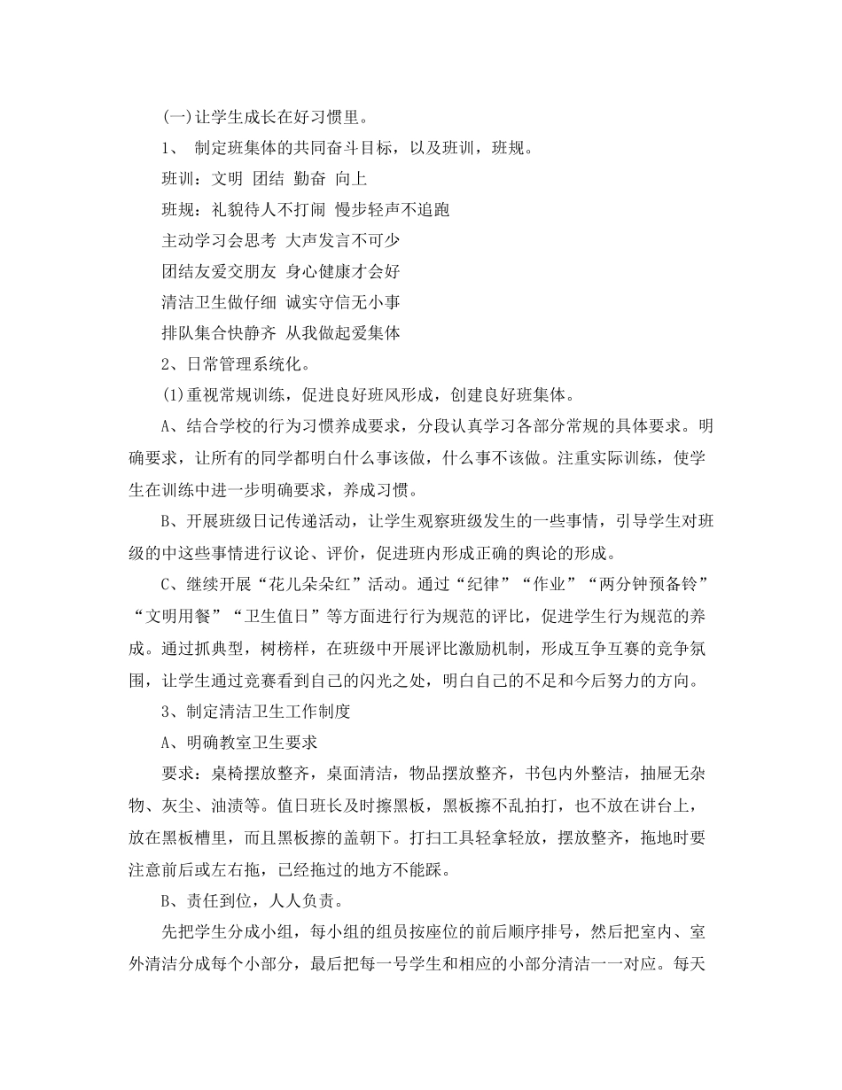 二年级班主任工作优选范文精选_第2页