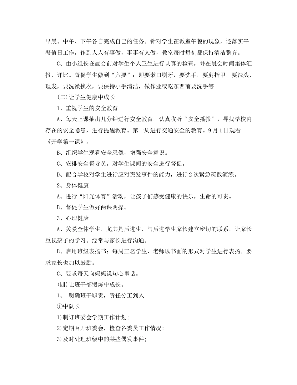 二年级班主任工作优选范文精选_第3页