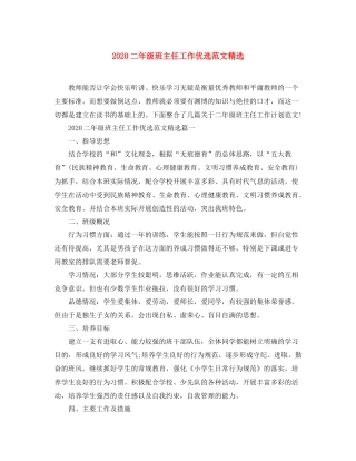 二年级班主任工作优选范文精选