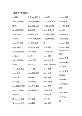 人教版初中英语动词表