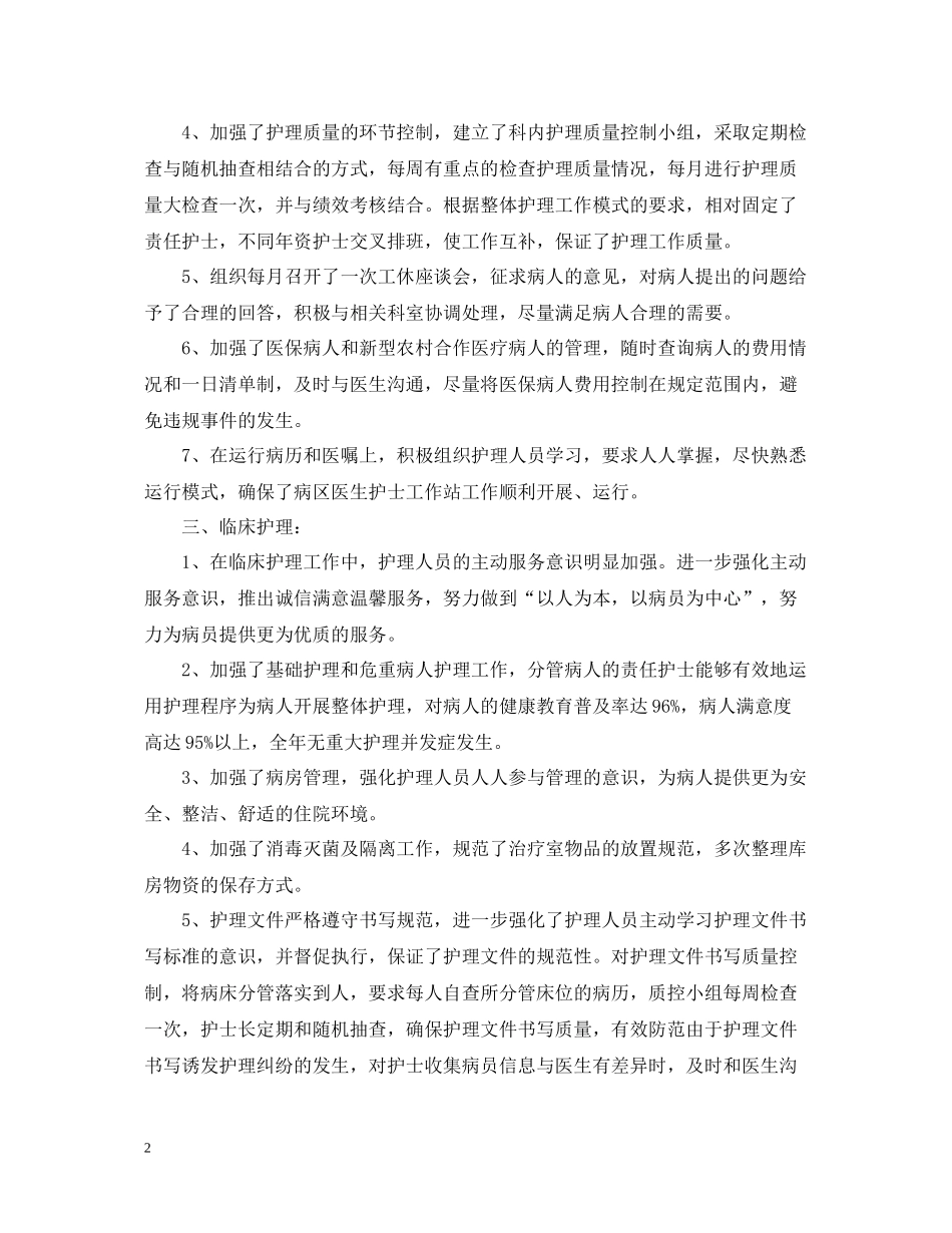 护士长度工作总结_第2页
