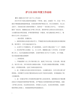 护士长度工作总结