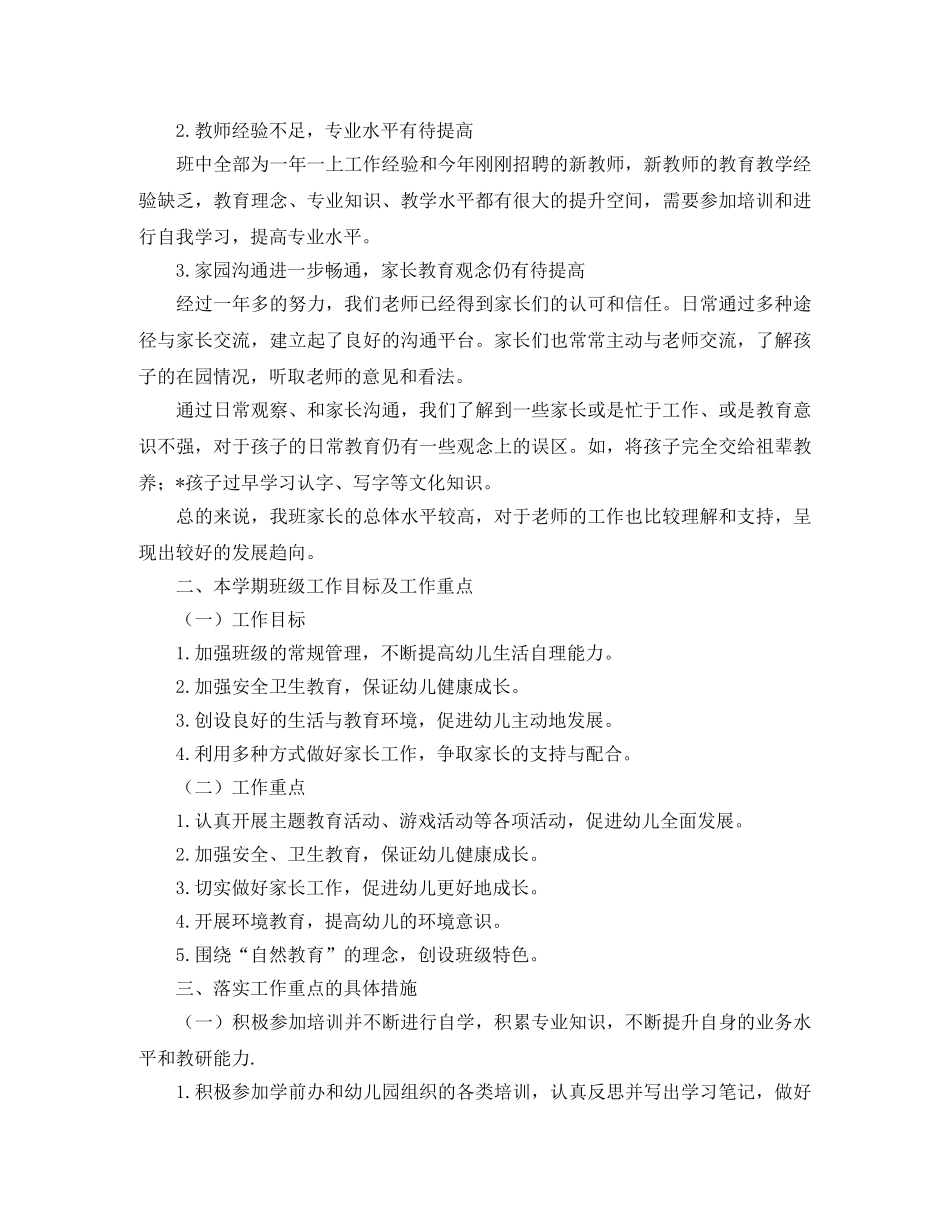 中班第一学期班务工作计划 _第2页