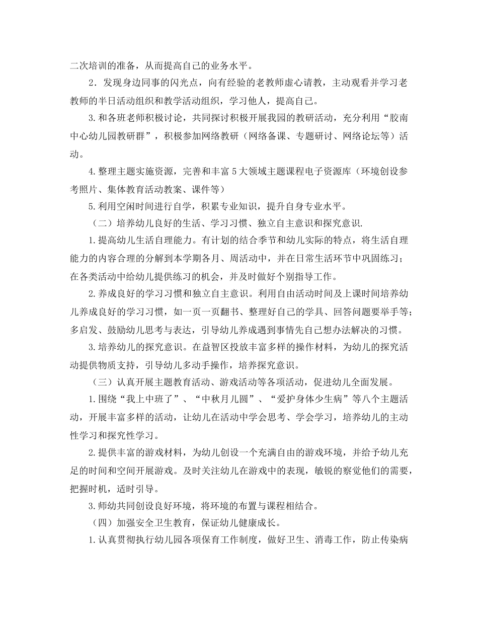 中班第一学期班务工作计划 _第3页