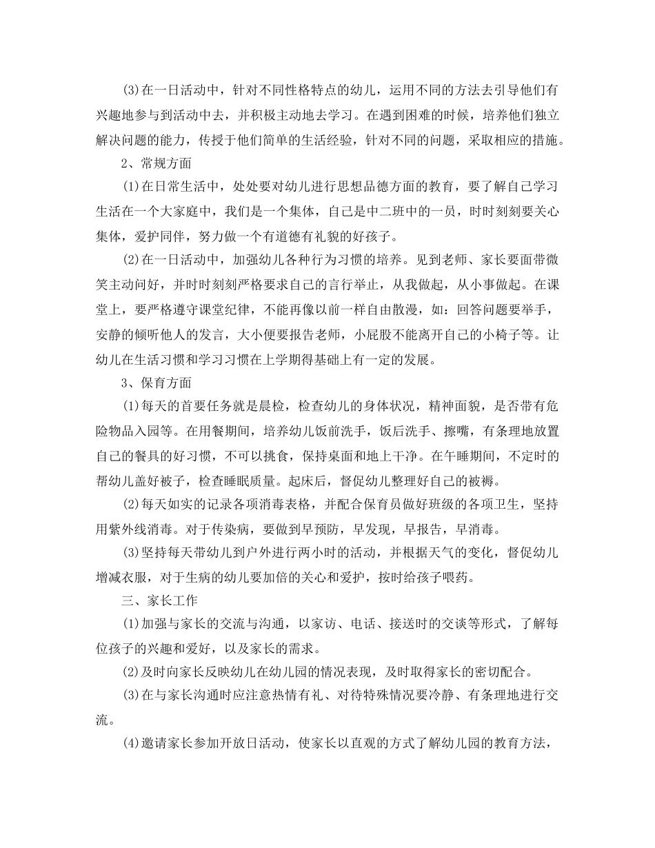 中班第一学期班务计划 _第2页