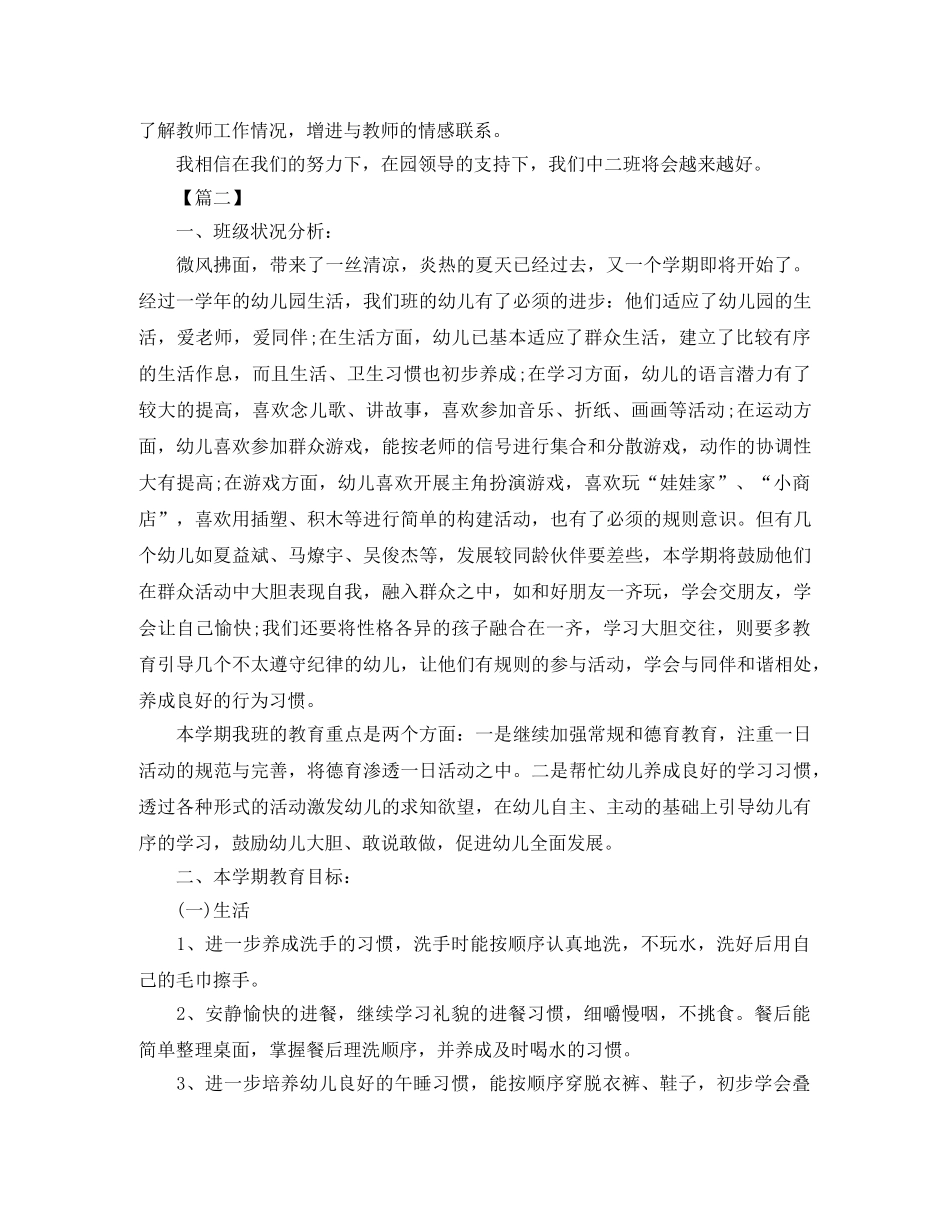 中班第一学期班务计划 _第3页