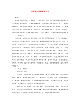 中班第一学期班务计划 